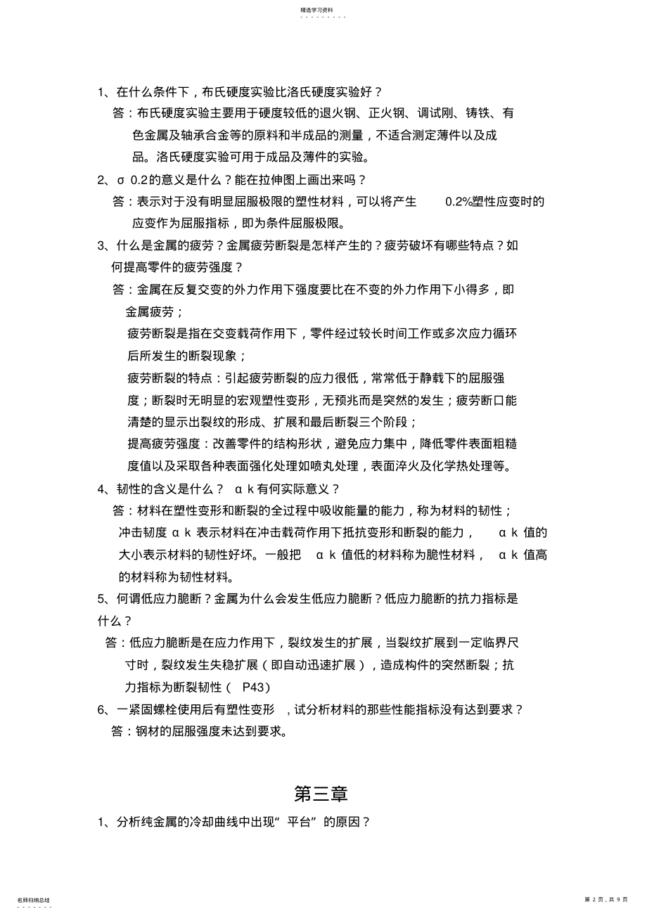 2022年机械工程材料课后习题答案 .pdf_第2页