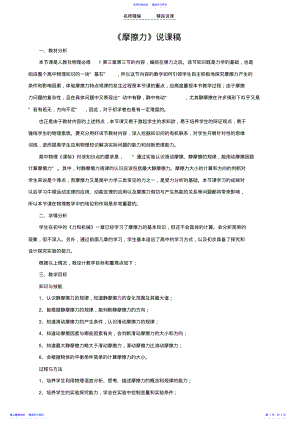 2022年《摩擦力》说课稿 2.pdf