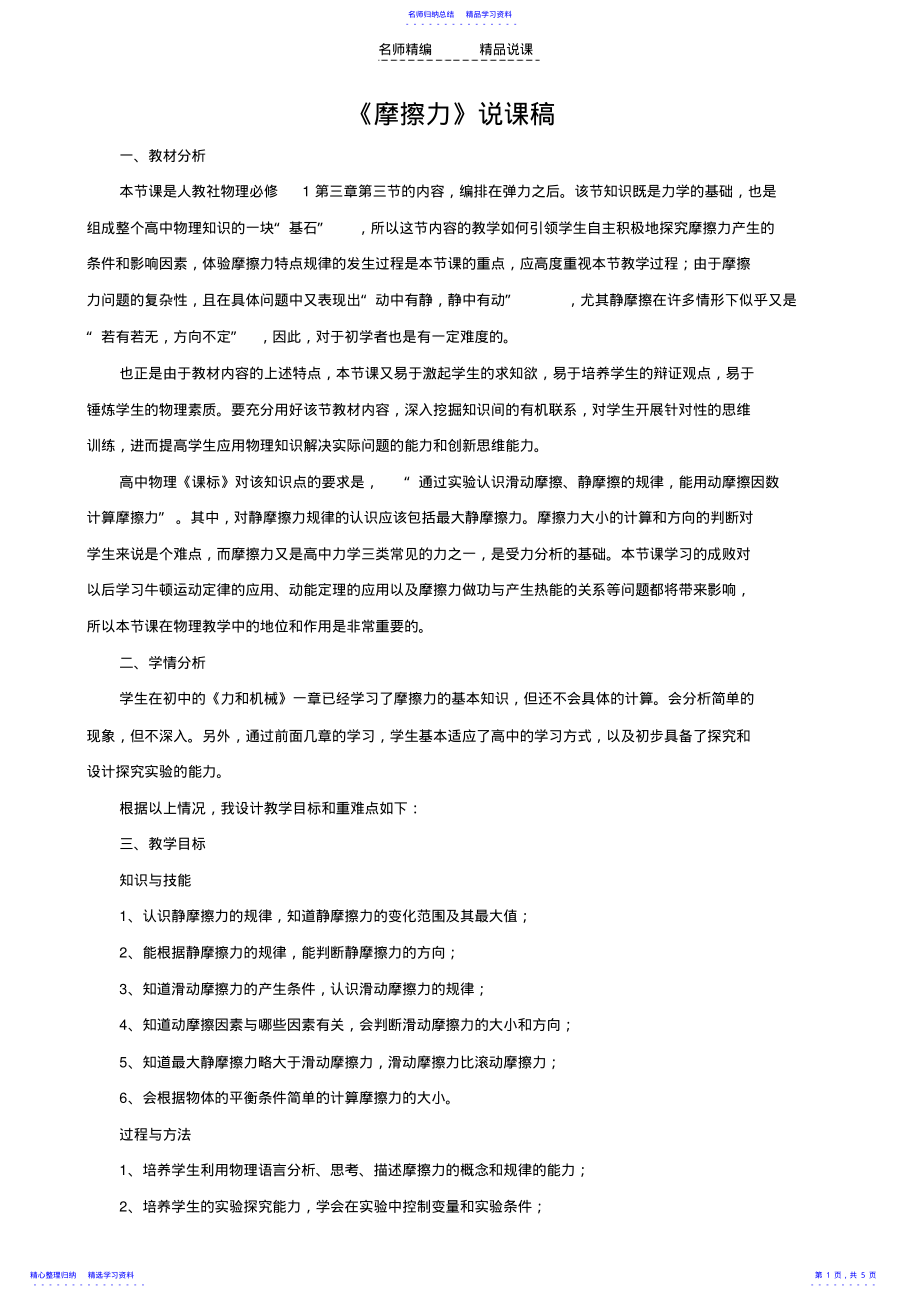 2022年《摩擦力》说课稿 2.pdf_第1页