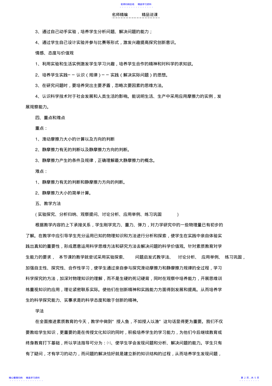 2022年《摩擦力》说课稿 2.pdf_第2页