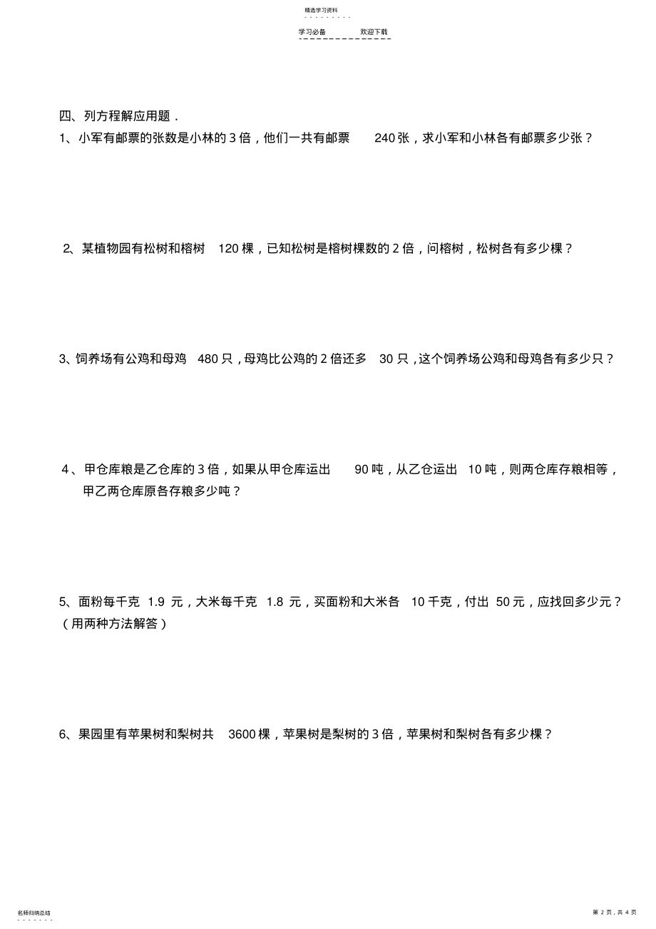 2022年最新苏教版五年级下册数学简易方程期中复习题 .pdf_第2页