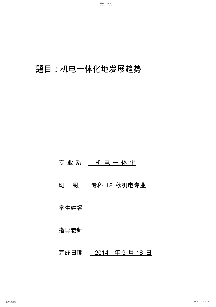 2022年机电一体化 .pdf_第1页