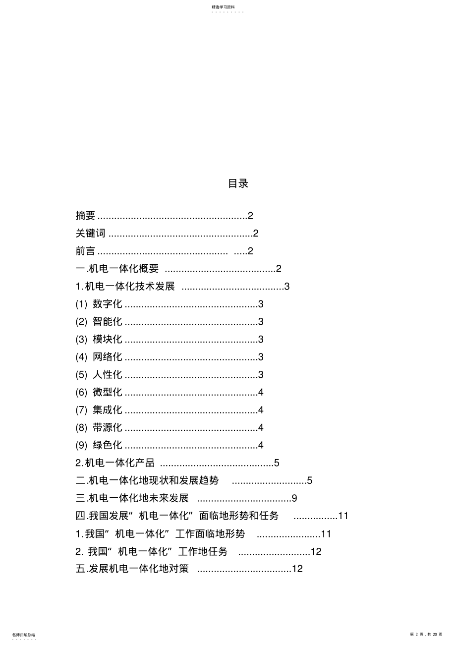 2022年机电一体化 .pdf_第2页