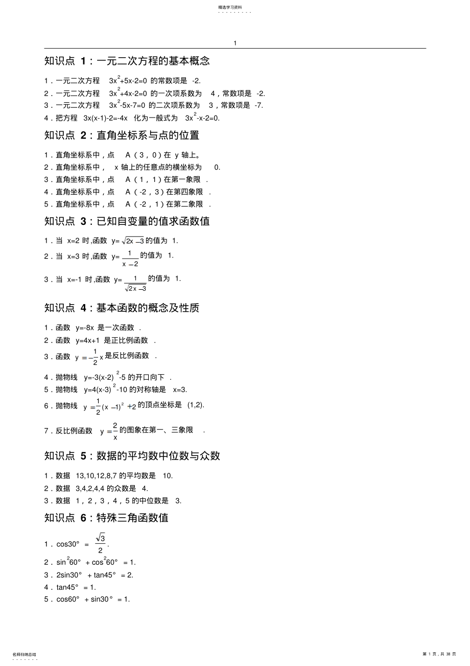 2022年最后总结初中数学知识点复习资料 .pdf_第1页