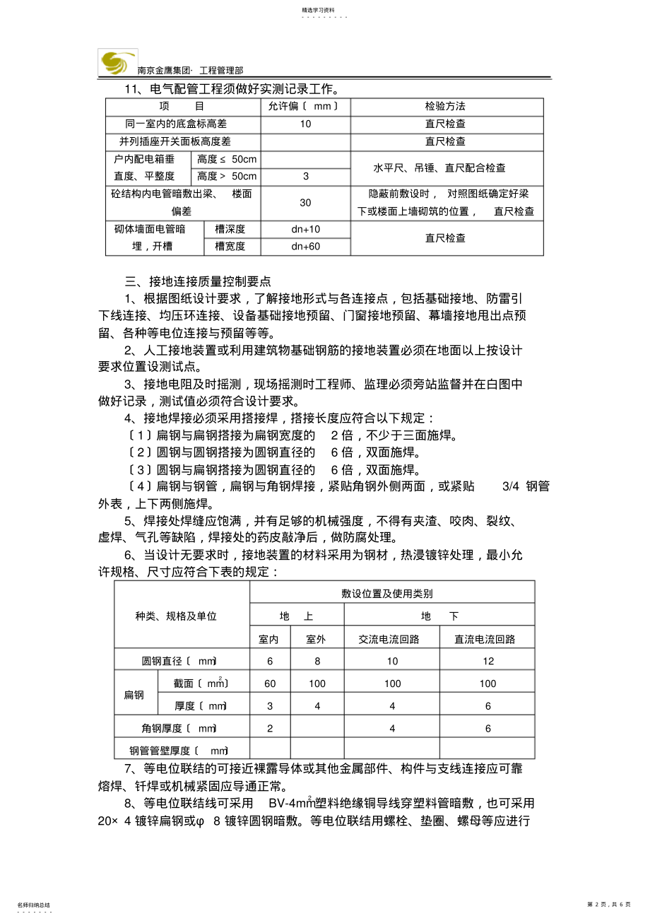 2022年机电安装预留预埋工程质量控制要点 .pdf_第2页