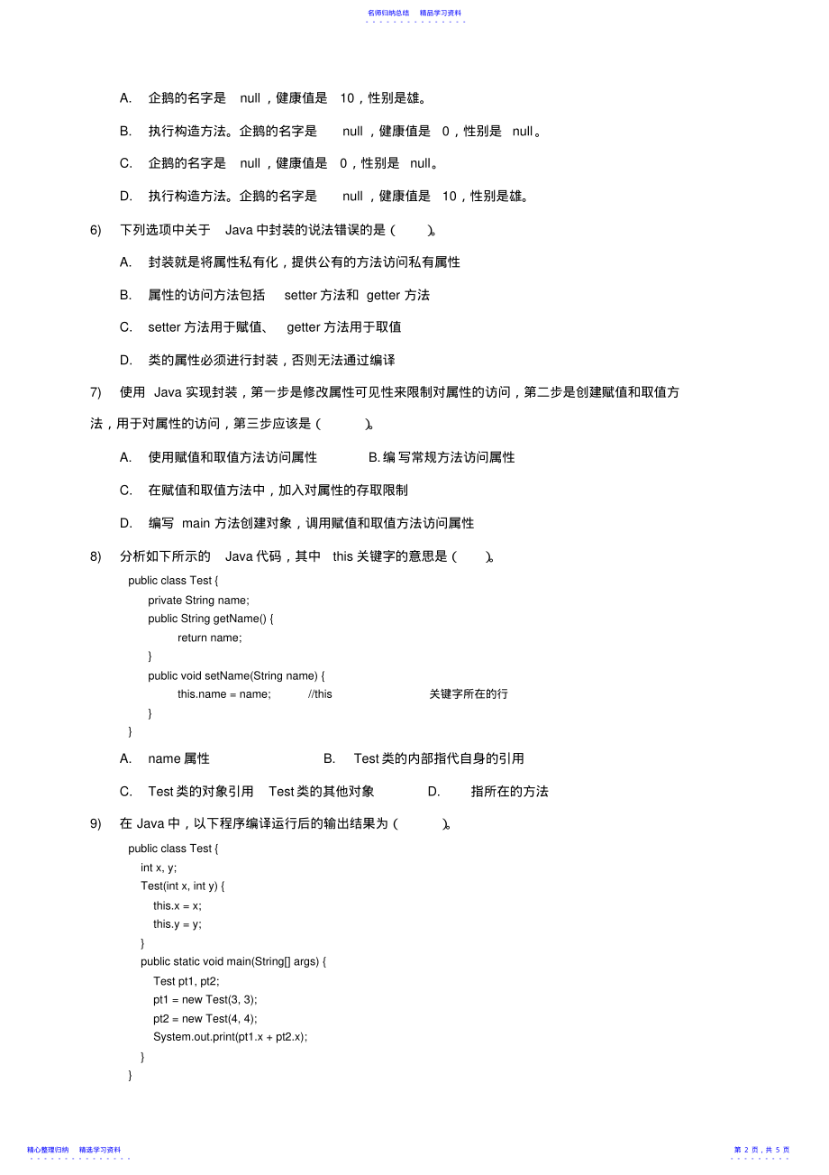 2022年《使用Java实现面向对象编程》试题 .pdf_第2页