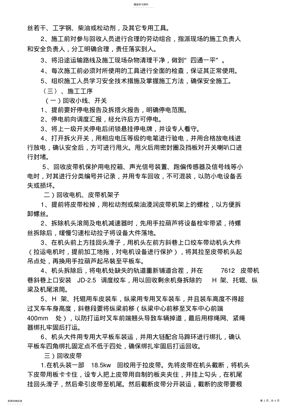 2022年机巷强力皮带拆除回收安全技术措施 .pdf_第2页