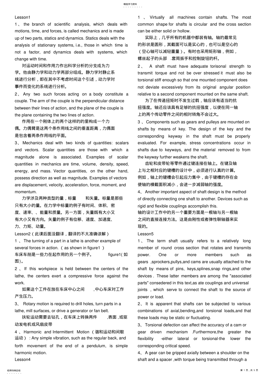 2022年机械工程专业英语 .pdf_第1页