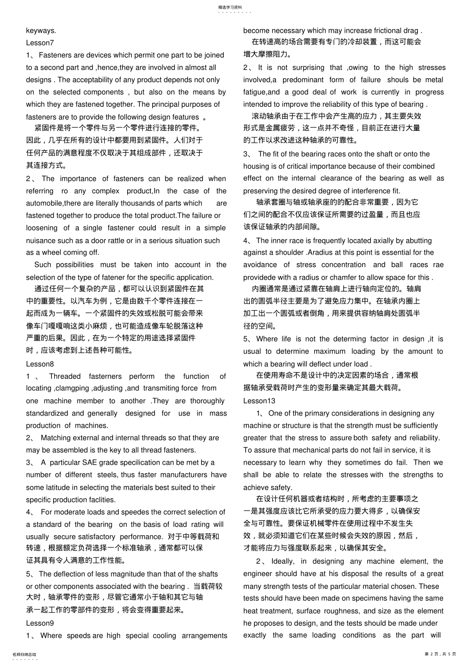 2022年机械工程专业英语 .pdf_第2页