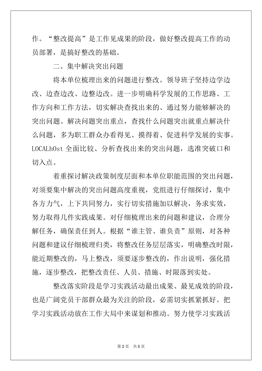 2022年县政协党组科学发展观整改落实第三阶段总结.docx_第2页