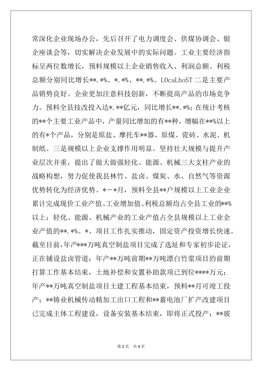 2022年在全县经济工作会议上的讲话范本.docx_第2页