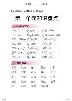 2022年最新部编版三年级语文上册知识要点盘点 .pdf