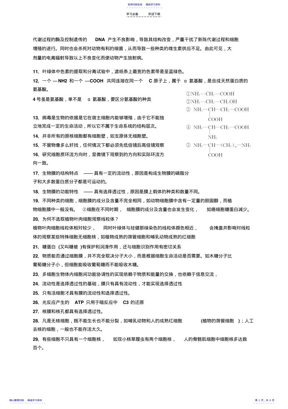 2022年《分子与细胞》易错知识点生物复习中特例小结 .pdf_第2页