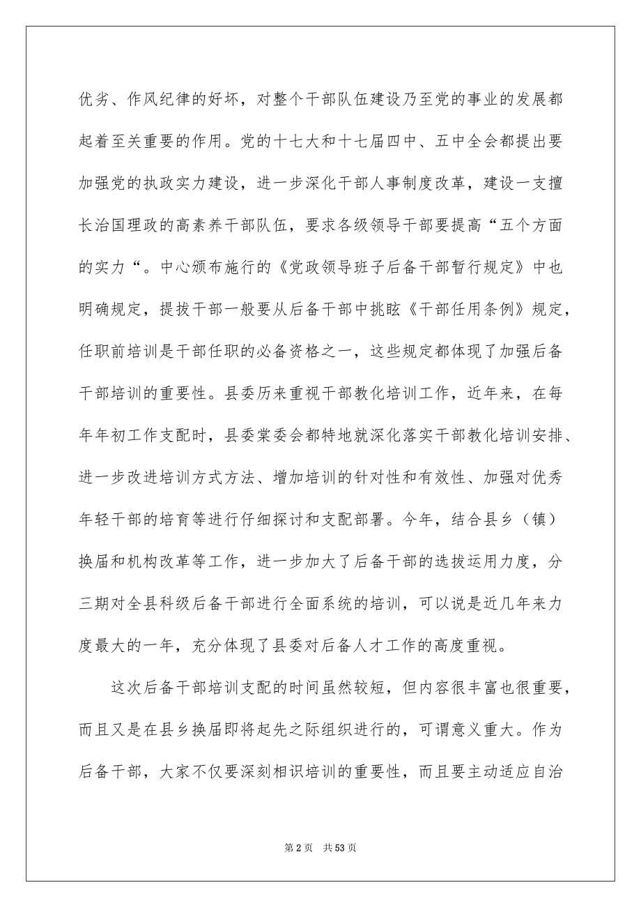 2022培训班开班领导讲话稿精选.docx_第2页