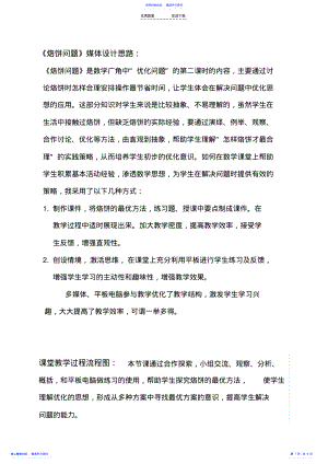 2022年《数学广角—烙饼问题》教学设计 .pdf