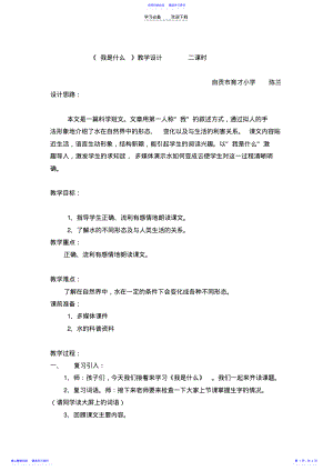 2022年《我是什么》教案设计 .pdf