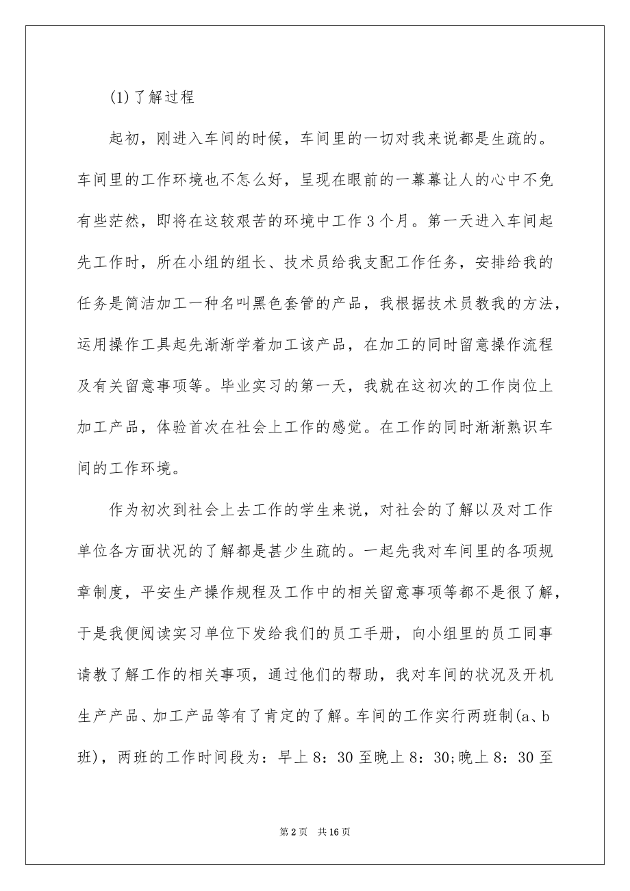 2022大学生毕业的实习工作报告.docx_第2页