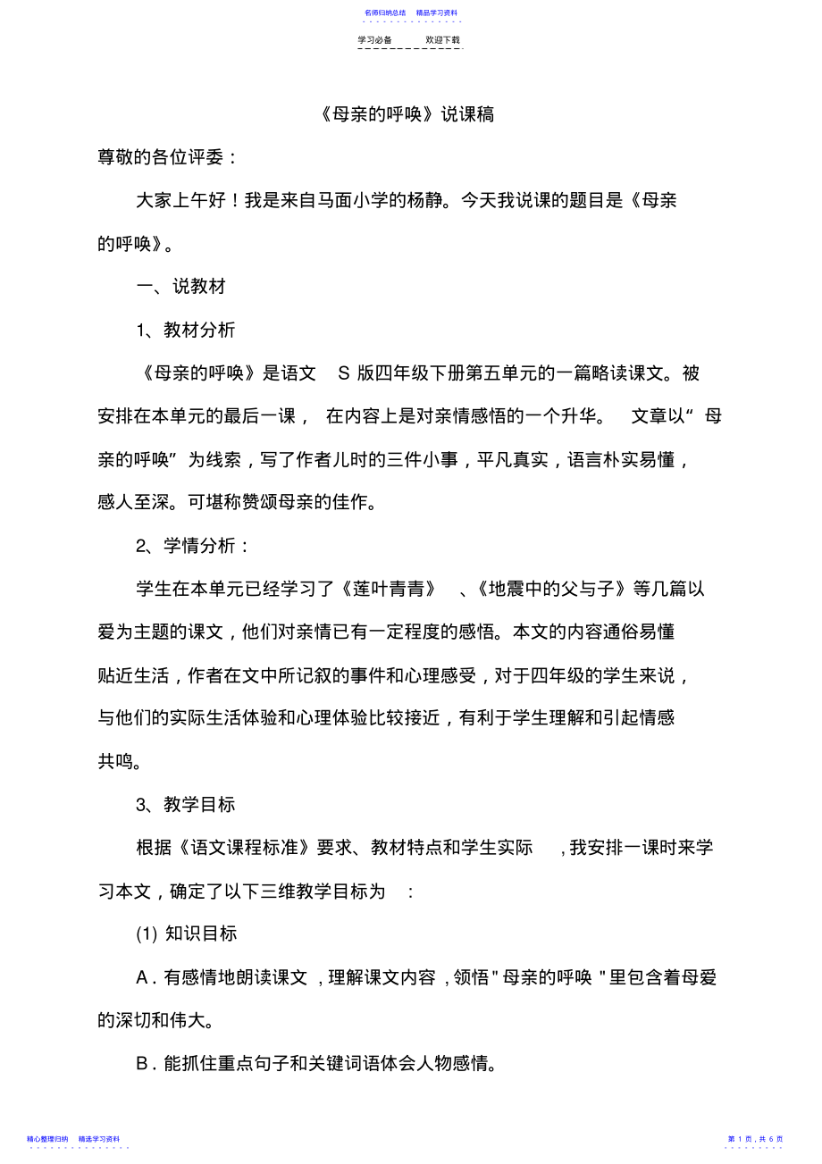 2022年《母亲的呼唤》说课稿 .pdf_第1页