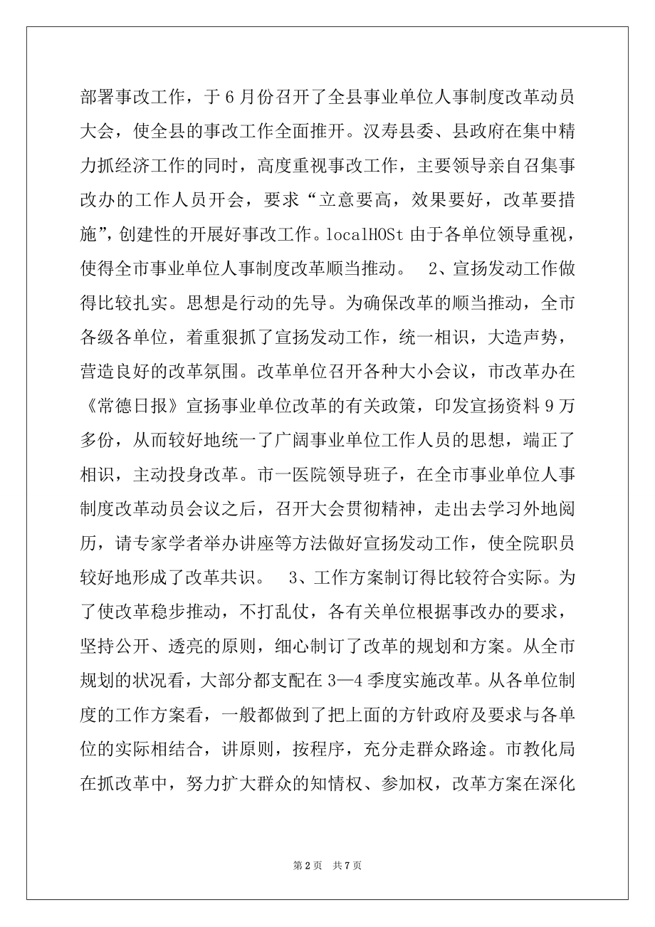 2022年在人事制度改革会议上的讲话例文.docx_第2页