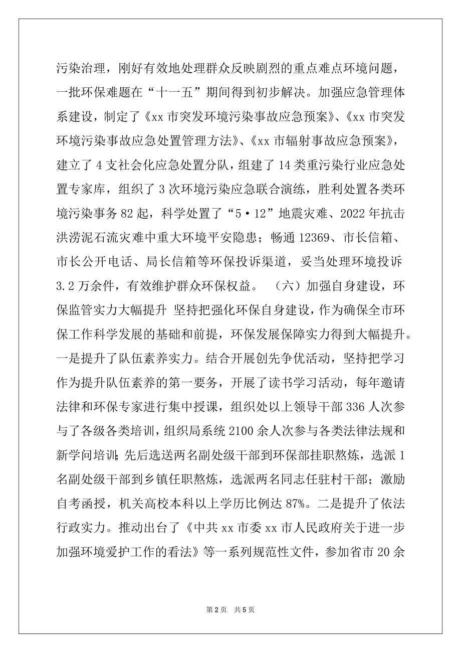 2022年全市环保局长会议讲话例文.docx_第2页