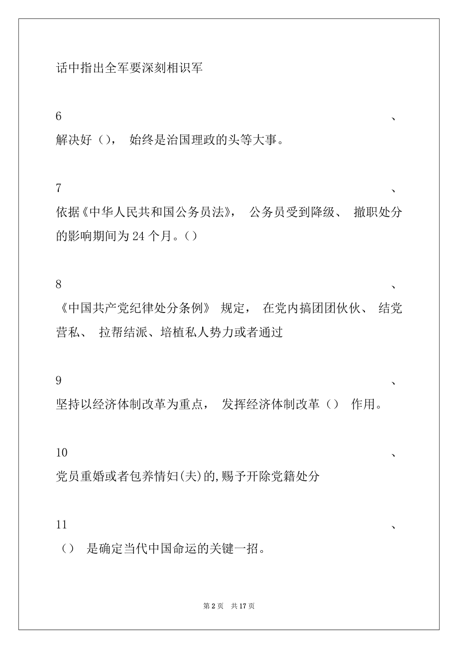 2022年两学一做两学一做知识竞赛试题十一试卷与答案_两学一做.docx_第2页