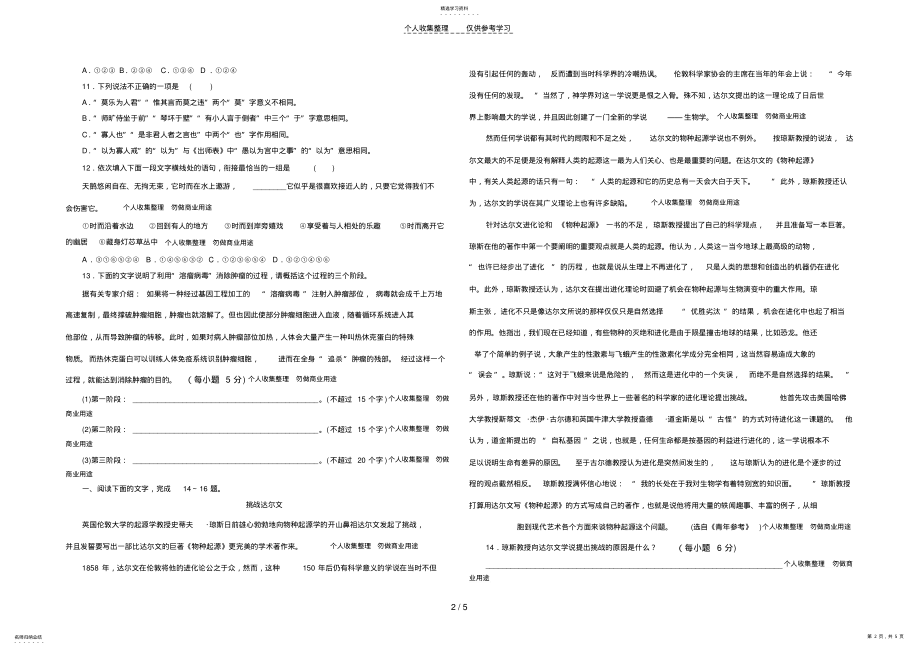 2022年月试题 .pdf_第2页