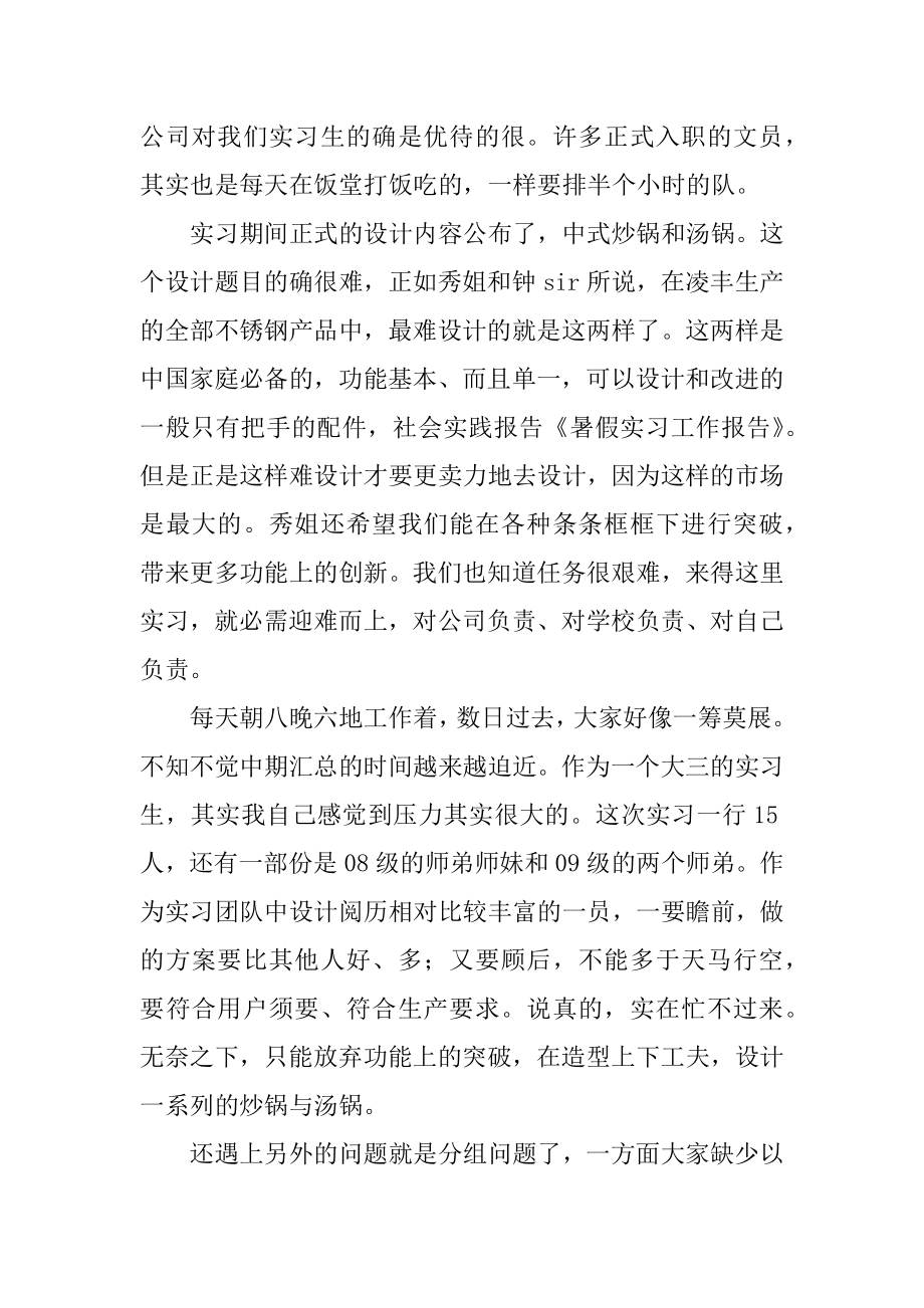 2022年关于暑假实习工作报告.docx_第2页