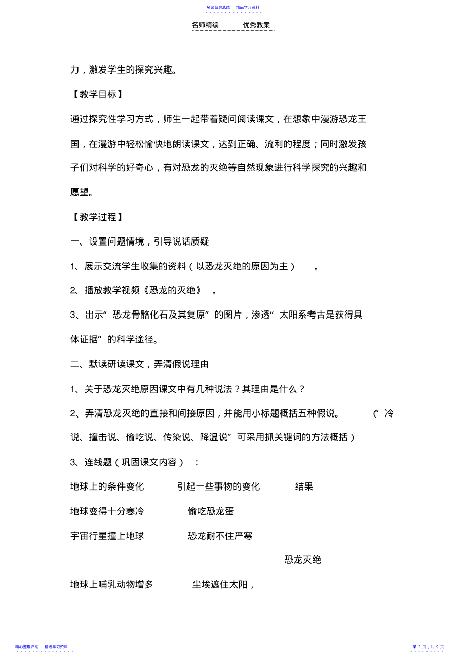 2022年《恐龙的灭绝》教学设计及反思 .pdf_第2页