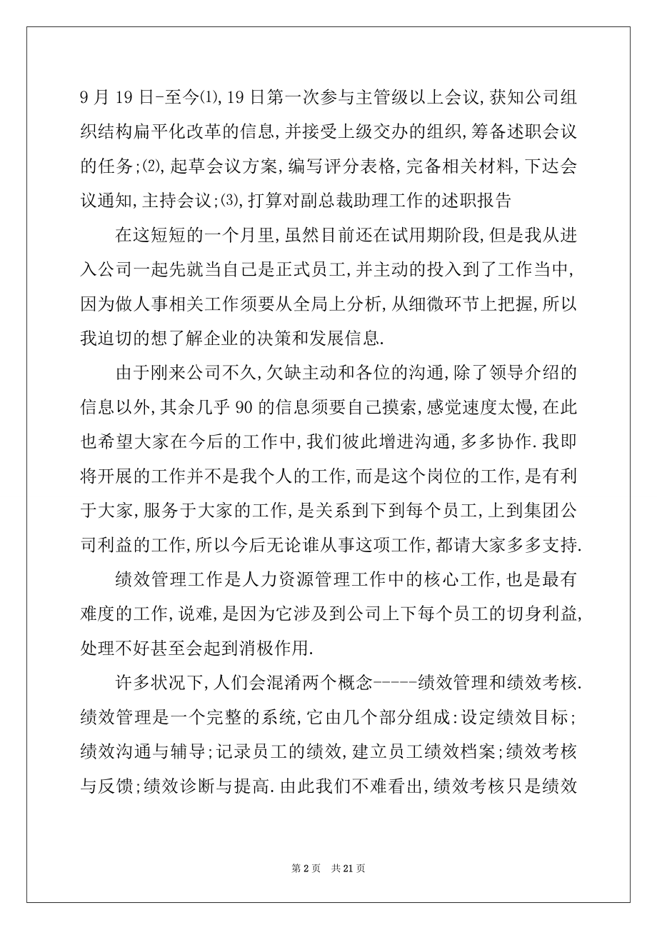 2022年人力资源经理年度工作述职报告范文.docx_第2页