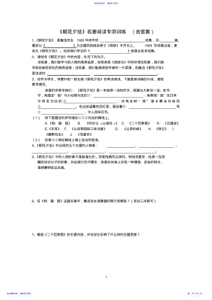 2022年《朝花夕拾》名著阅读练习题 .pdf