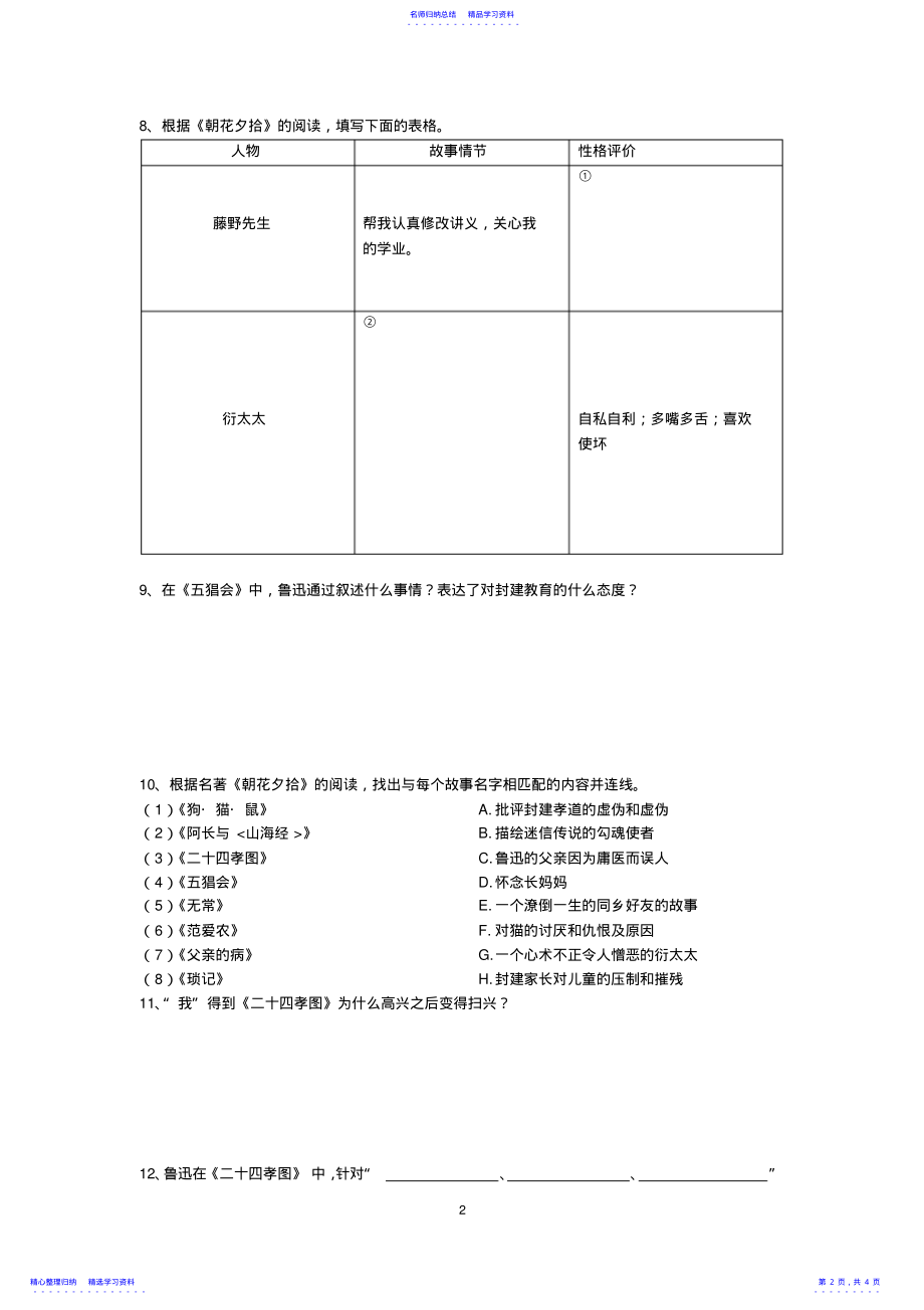 2022年《朝花夕拾》名著阅读练习题 .pdf_第2页