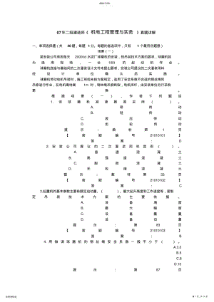 2022年机电工程管理与实务真题与答案,, .pdf