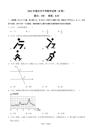 2022年重庆市中考数学试卷（B卷）及答案.pdf