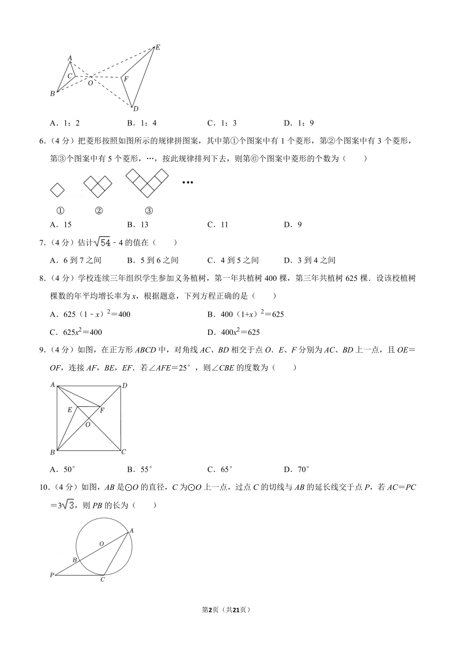 2022年重庆市中考数学试卷（B卷）及答案.pdf_第2页