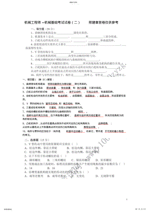 2022年机械工程师机械基础考试试卷及答案 .pdf