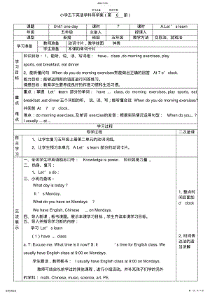 2022年最新人教版五年级下英语第一单元导学案新版 .pdf