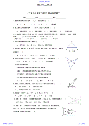 2022年《三角形与全等三角形》综合测试题二 .pdf