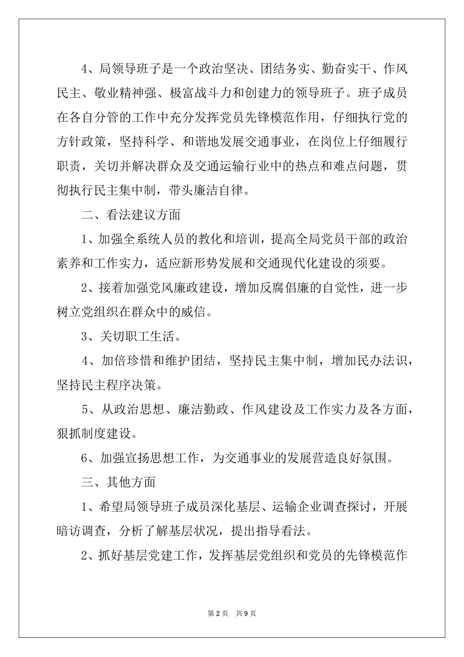 2022年党史教育专题民主生活会征求意见表.docx_第2页