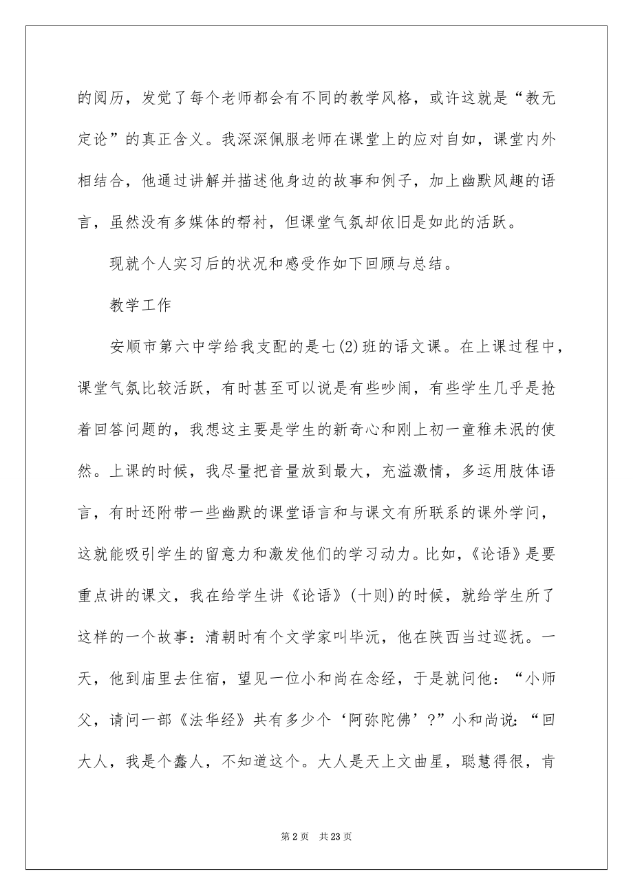 2022工作实习报告例文02.docx_第2页