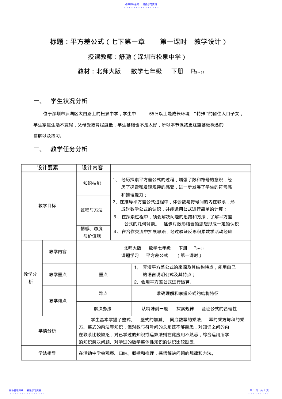 2022年《平方差公式》参赛教学设计 .pdf_第1页