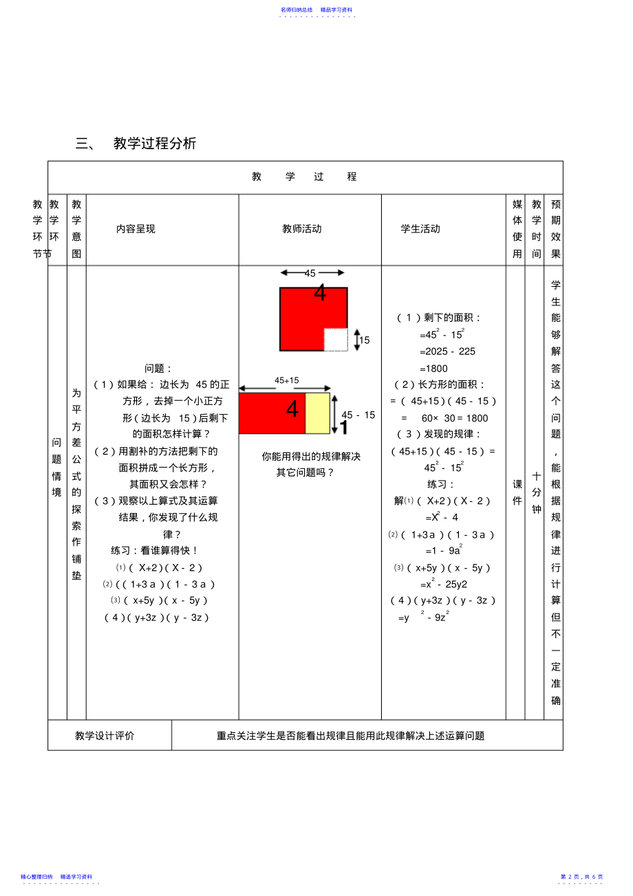 2022年《平方差公式》参赛教学设计 .pdf_第2页