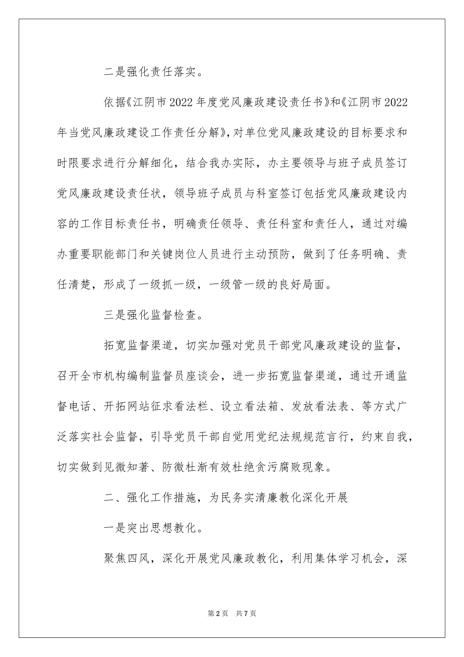 2022年党风廉政建设工作落实情况.docx_第2页