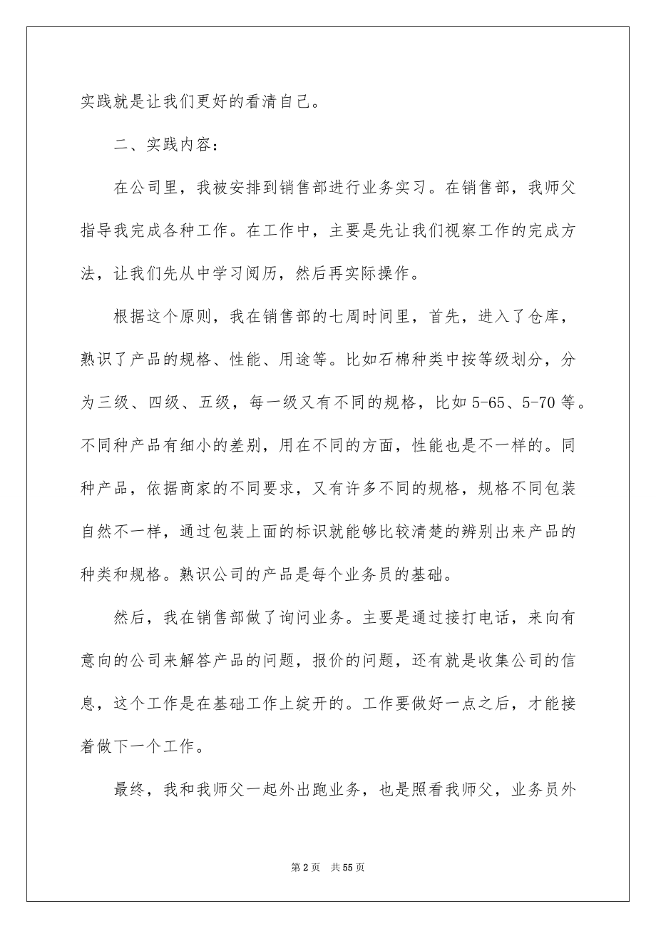 2022大学生毕业工作报告范本.docx_第2页