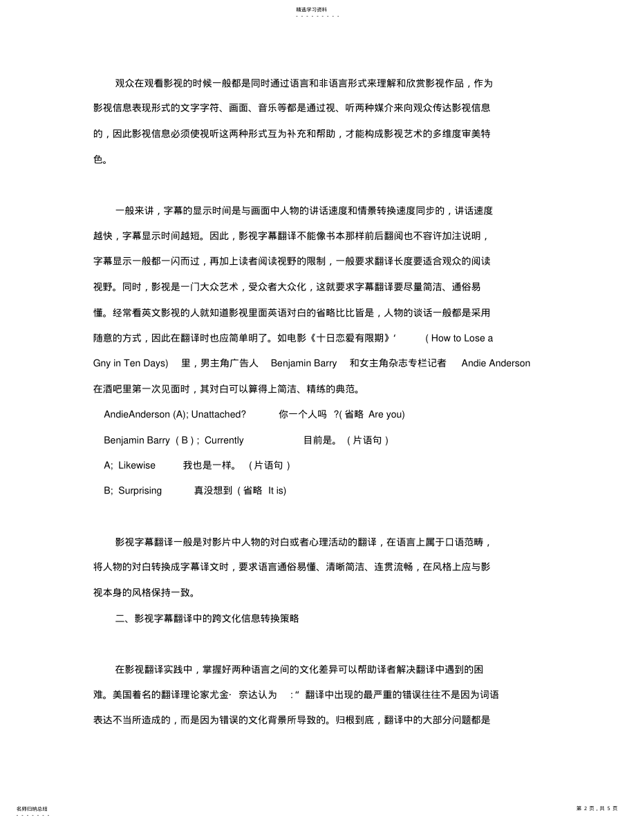 2022年有关英语影视翻译的资料 .pdf_第2页