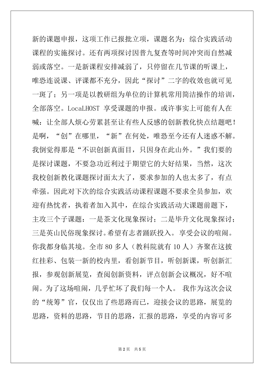 2022年享受工作 享受生活(学校老教师的述职报告)例文.docx_第2页