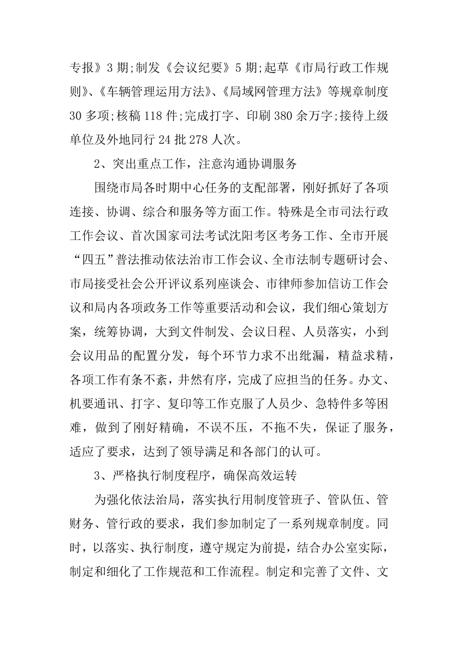 2022年司法局办公室主任年终总结.docx_第2页