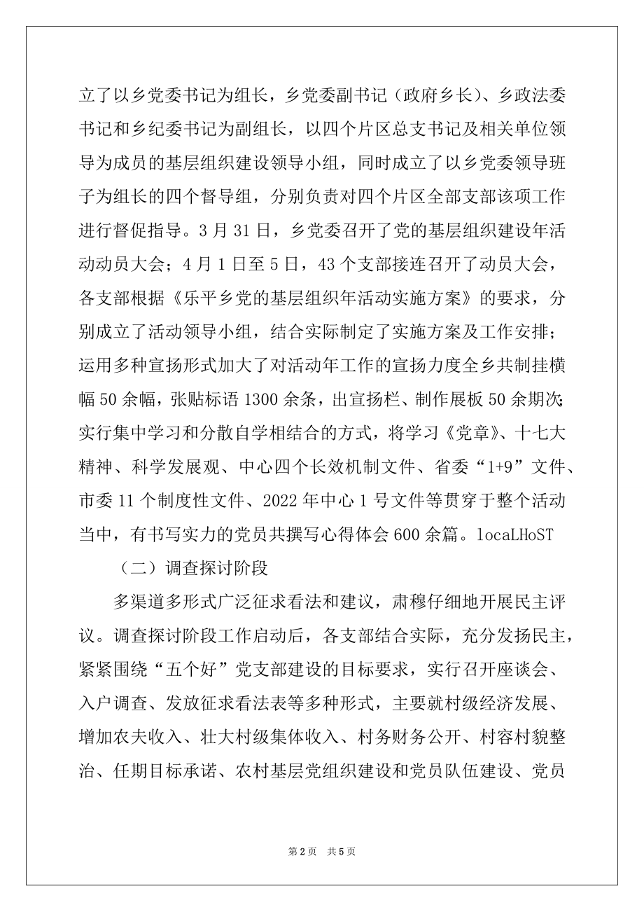 2022年乡党的基层组织建设年活动工作情况汇报.docx_第2页