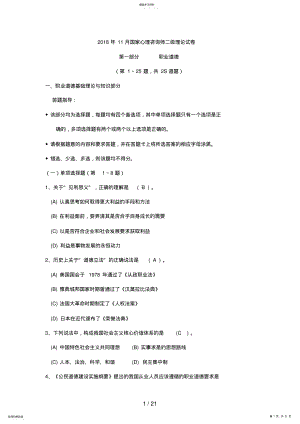 2022年月国家心理咨询师二级理论试题及答案8 .pdf