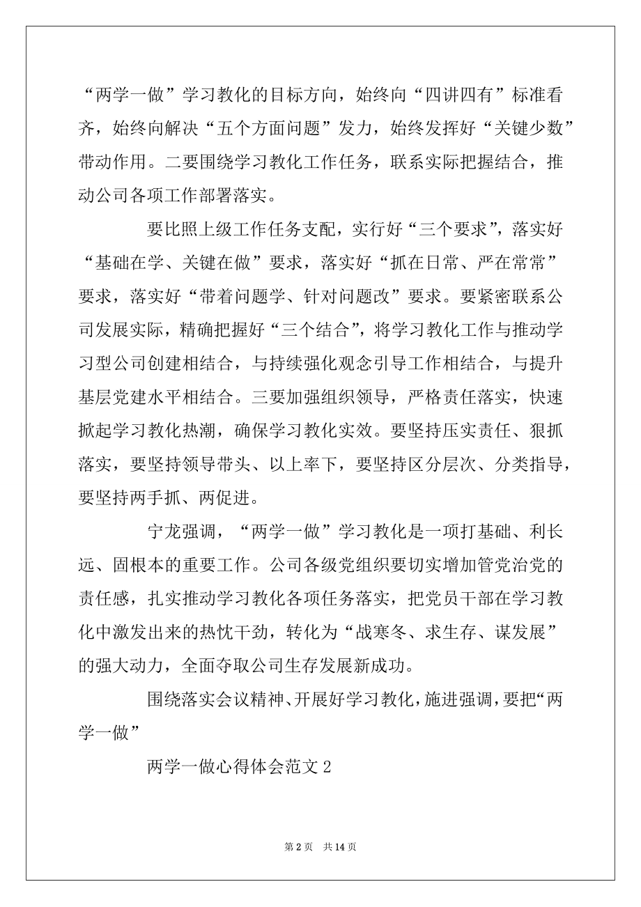 2022年两学一做心得体会5篇范文范本.docx_第2页