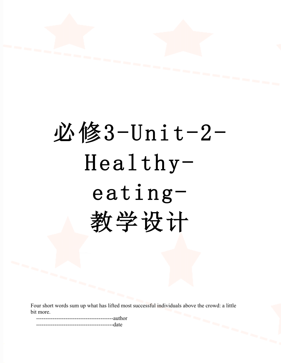 必修3-Unit-2-Healthy-eating-教学设计.doc_第1页